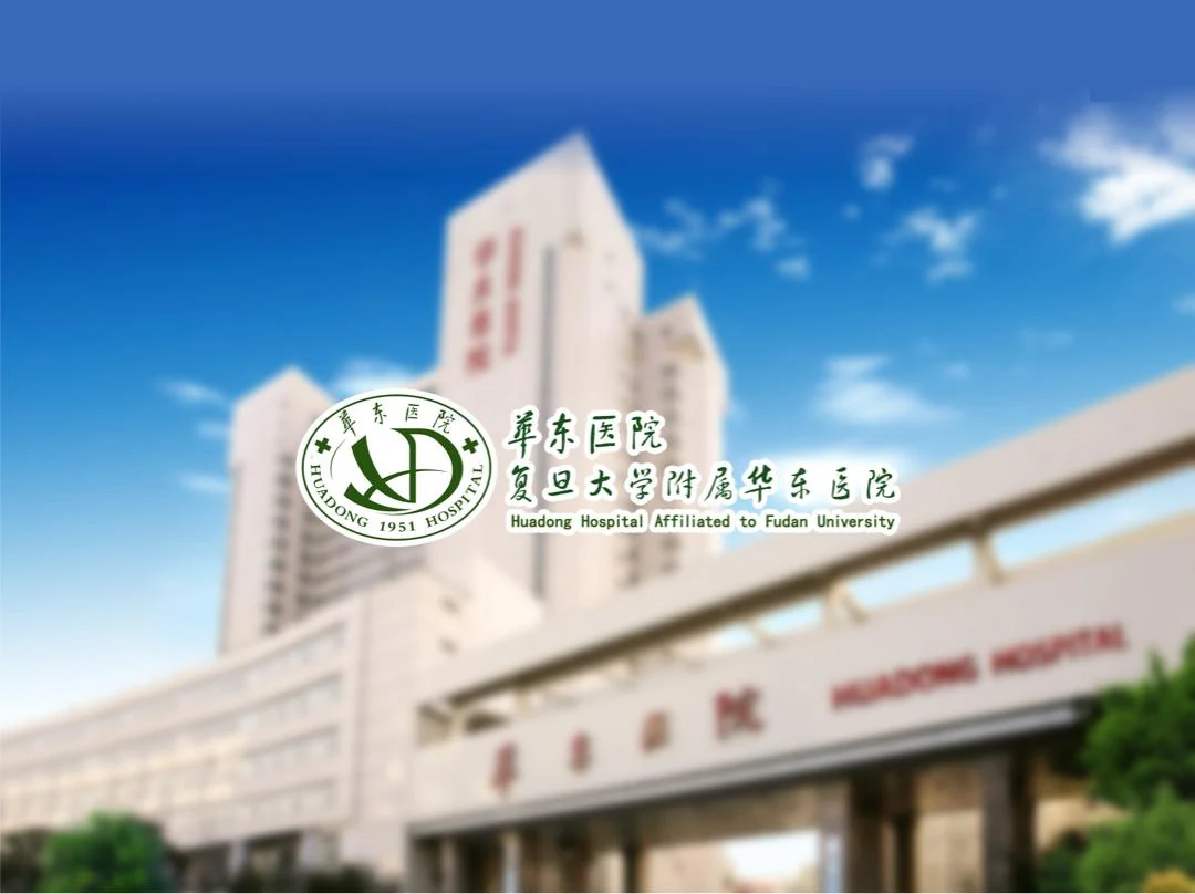 Huadong Hospital, Fudan University